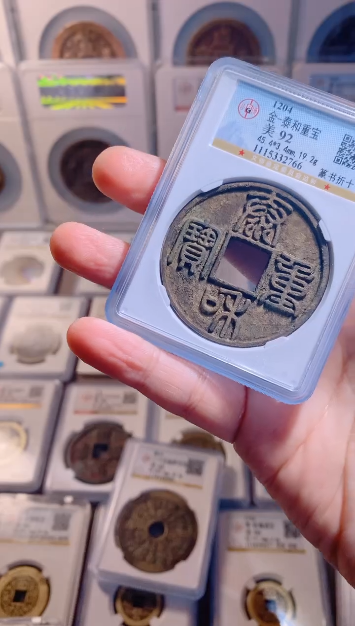 【闪购商品】铜泰和重宝篆书折十