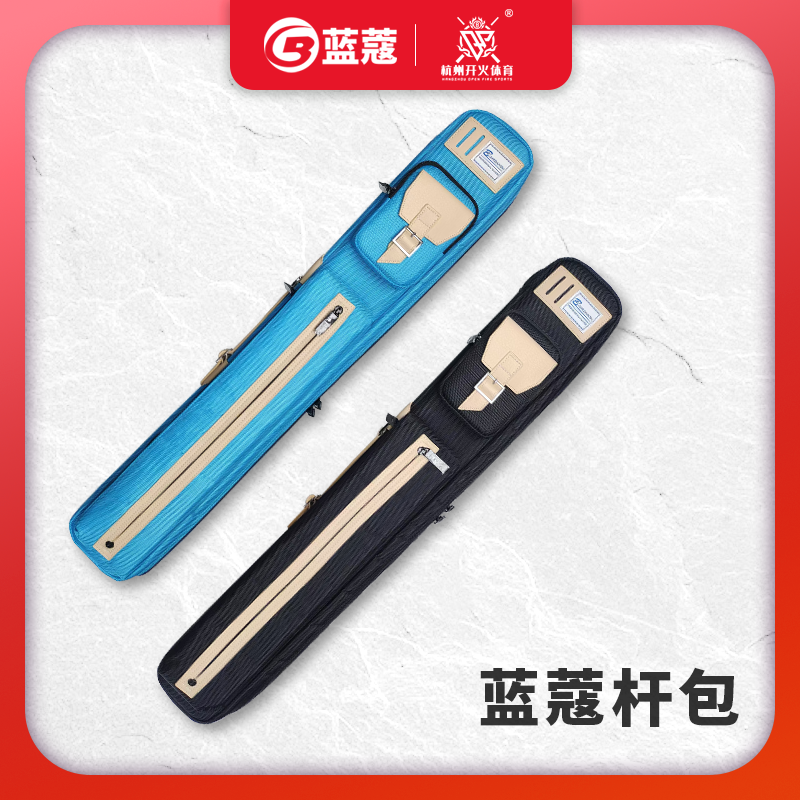 蓝蔻六孔台球杆包