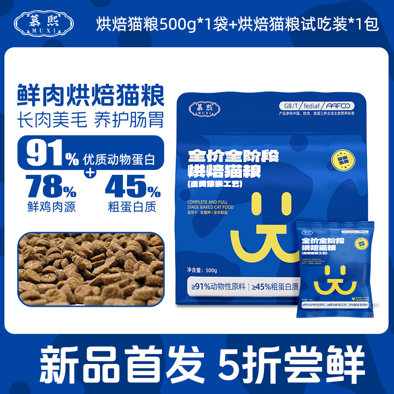 【慕熙小蓝袋】鲜肉烘焙猫粮美毛亮毛镶嵌蛋黄外裹羊奶粉成猫幼猫