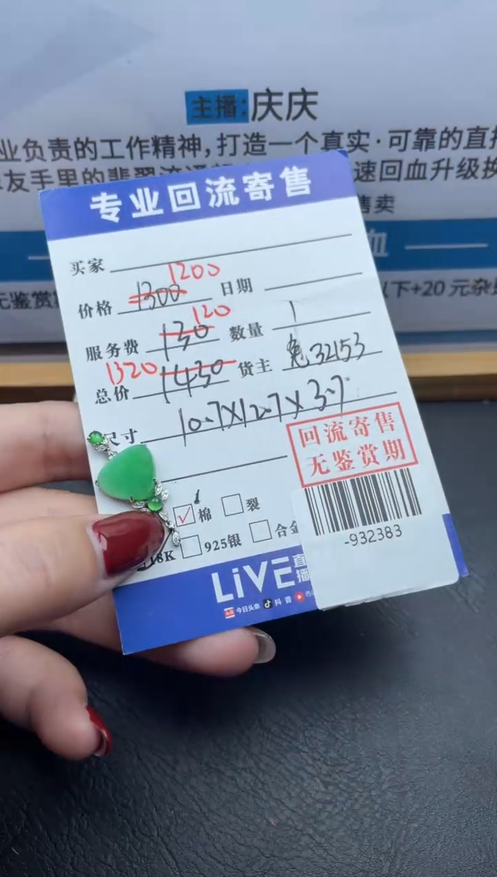 【闪购商品】翡翠颈饰18K金镶嵌多人-932383