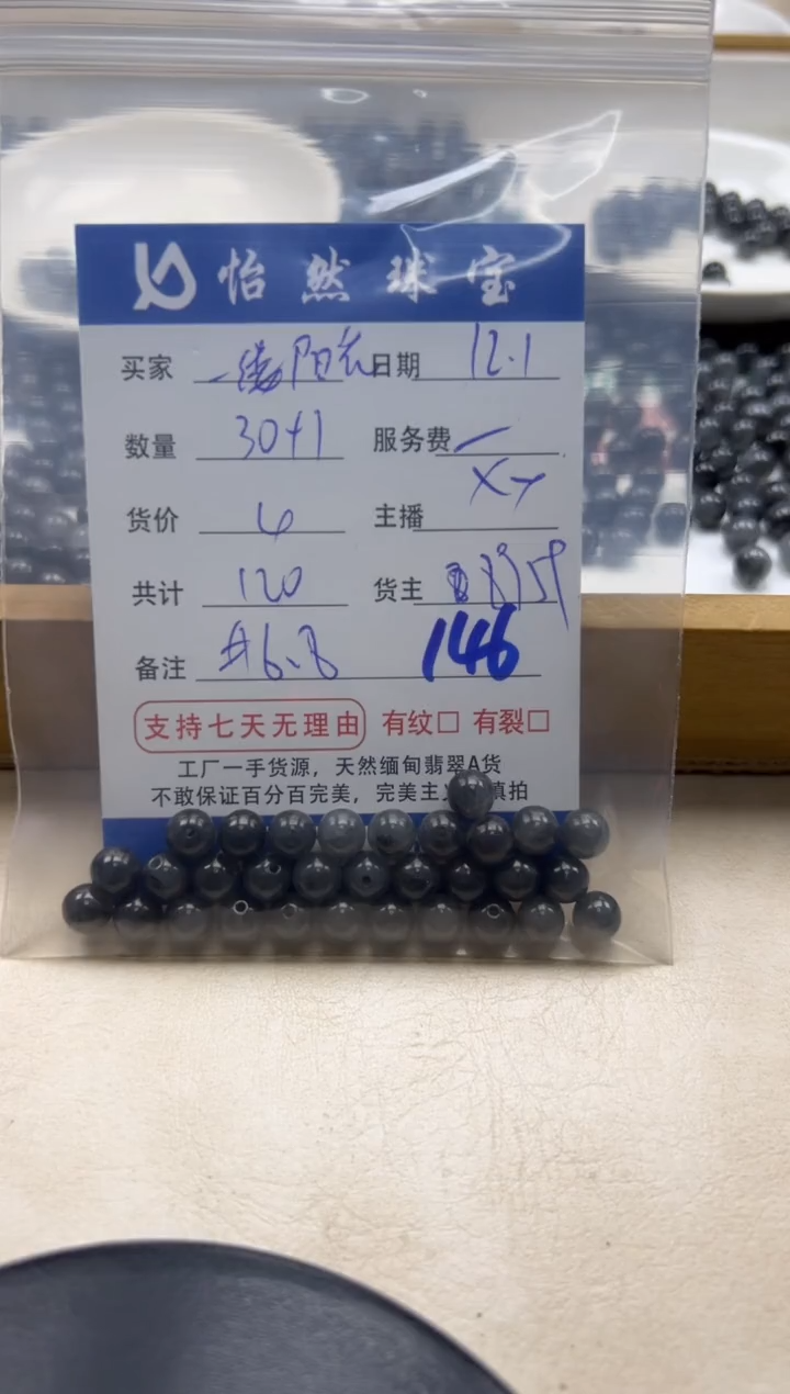 未镶嵌散珠翡翠牵****光单：146