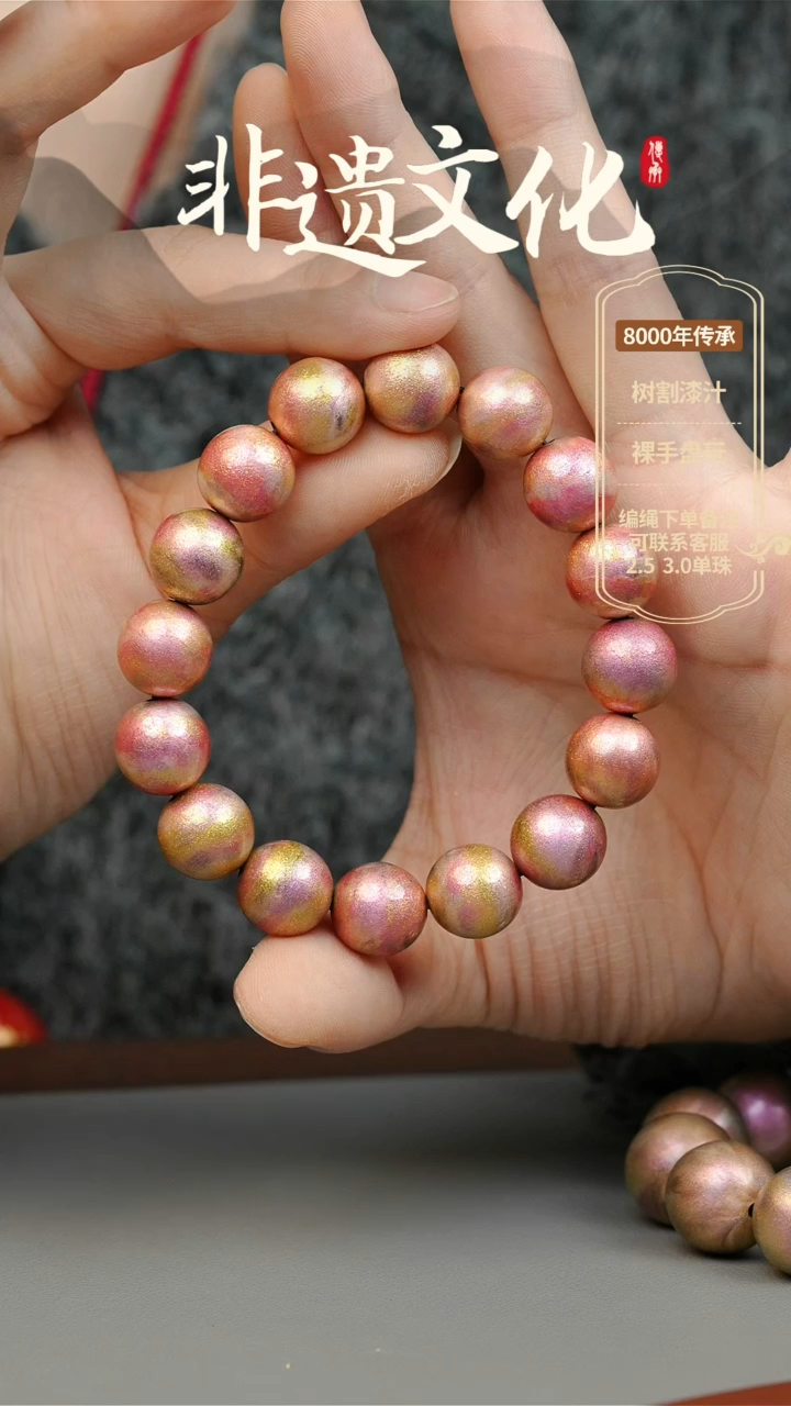 【闪购商品】大漆1.2手串16子 非遗大漆珠