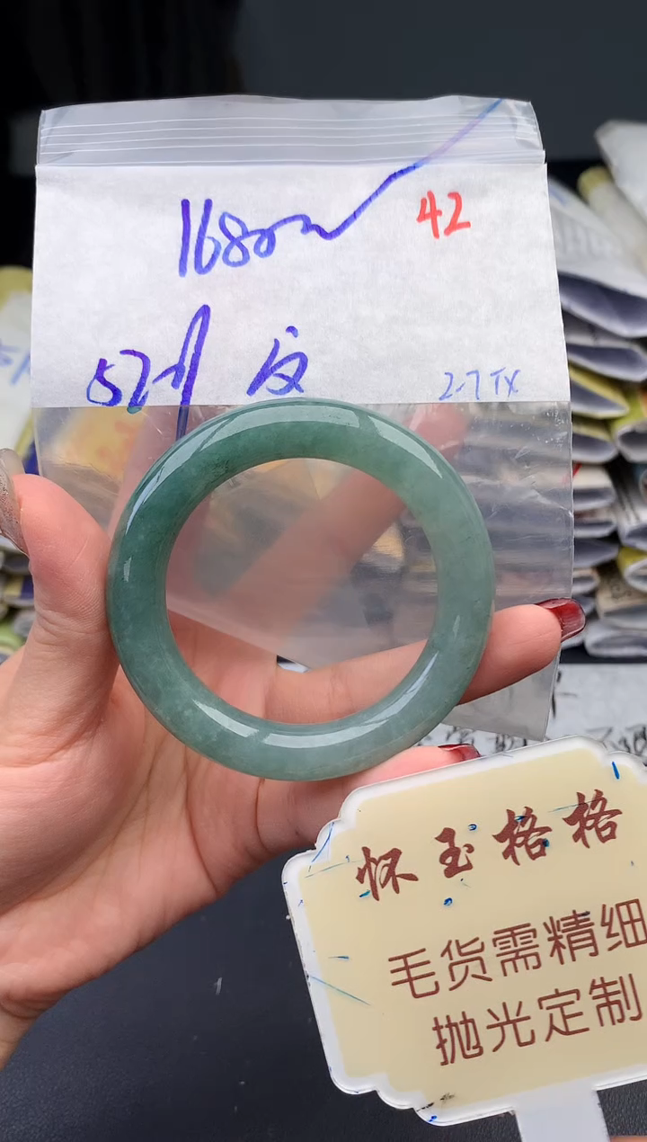 【闪购商品】定制翡翠未镶嵌毛货需精细抛光+42手镯1件+1680元
