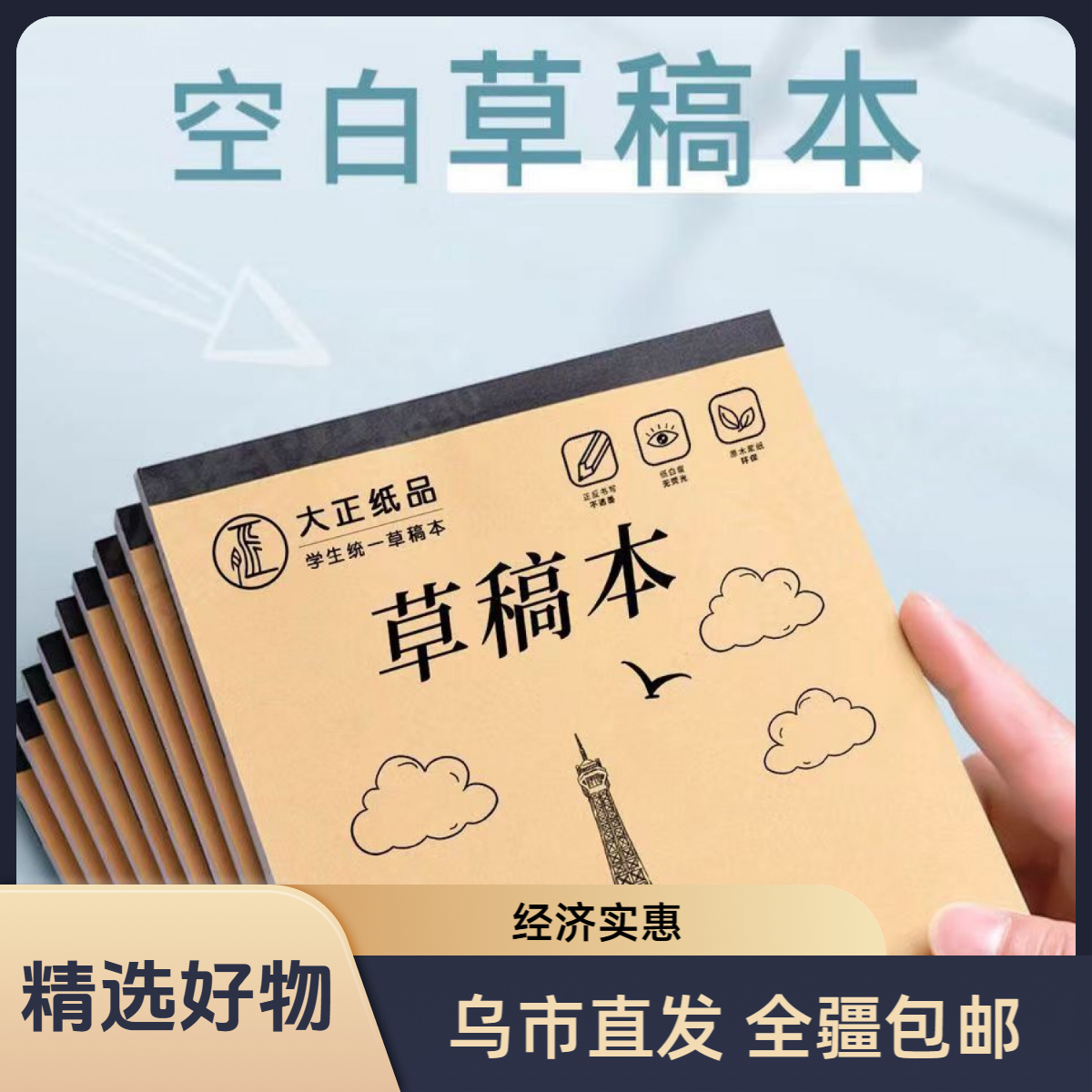 【新疆包邮】超厚护眼草稿纸空白草稿本素描本打草纸5本