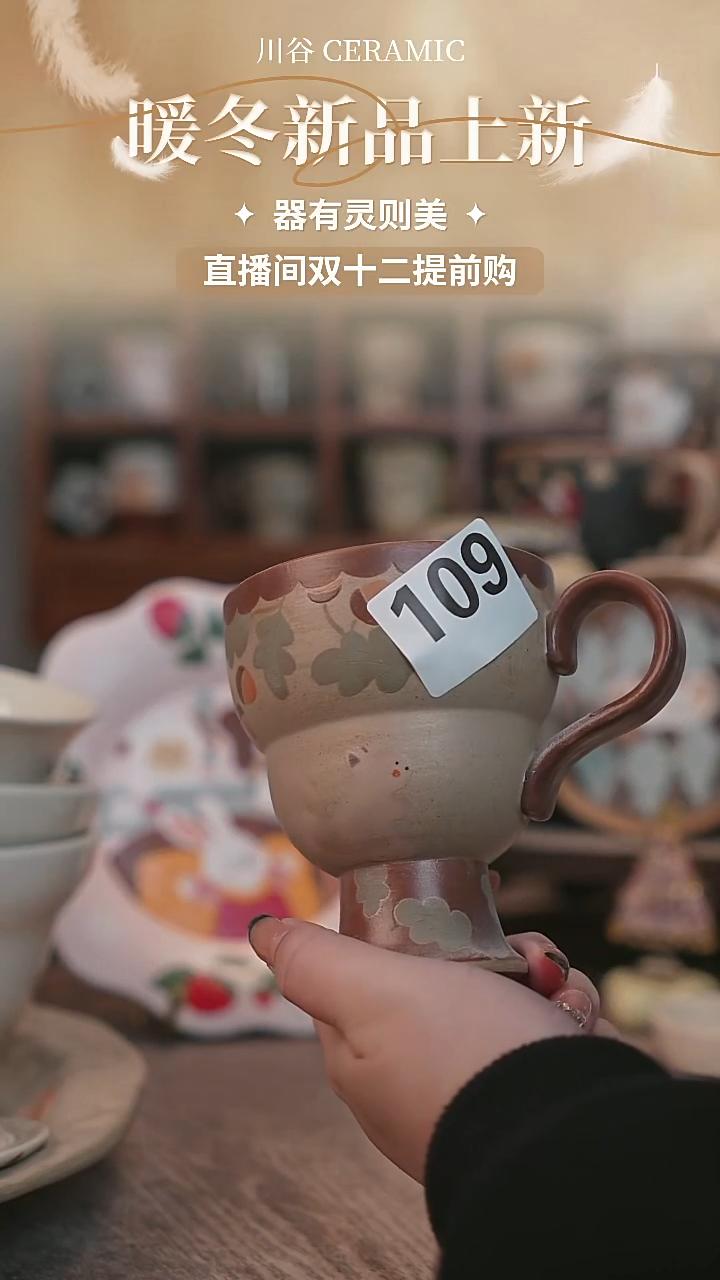 可爱川谷原创陶瓷11.30直播微瑕109