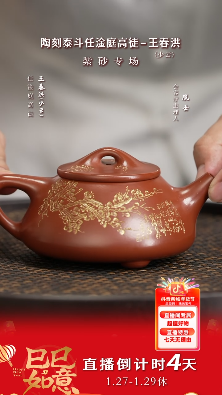 【闪购商品】紫砂茶壶CCJ207王春洪景舟石瓢大红袍250