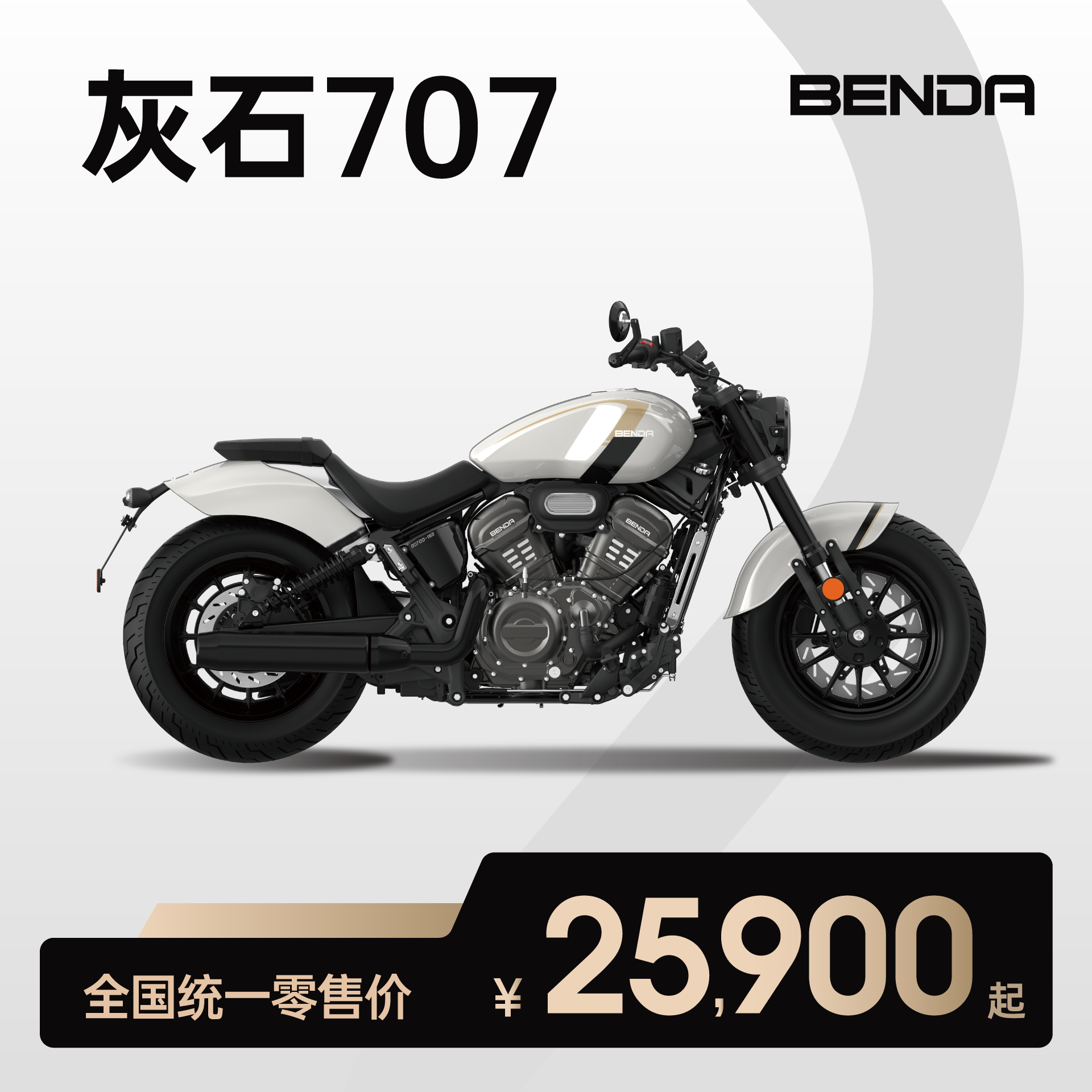 奔达 灰石707 V型双缸 复古巡航太子 机车摩托车