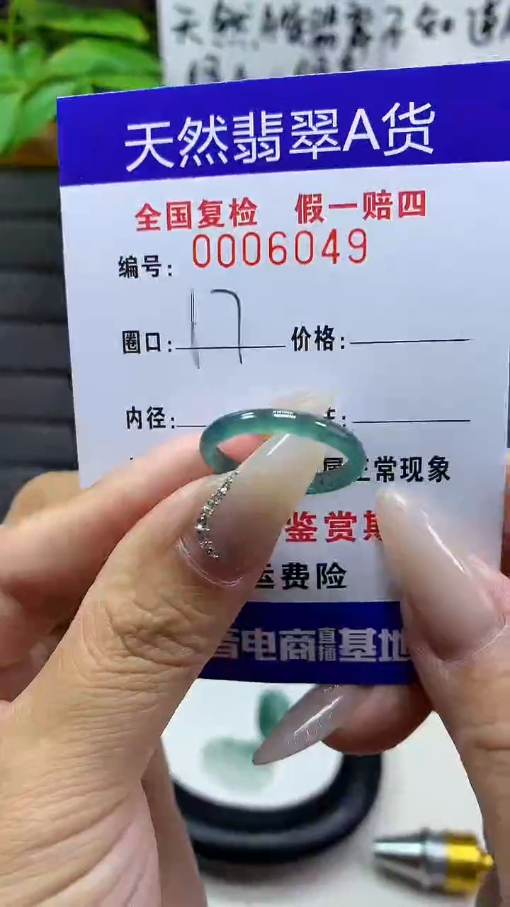 【闪购商品】翡翠戒指未镶嵌6049天然翡翠A货