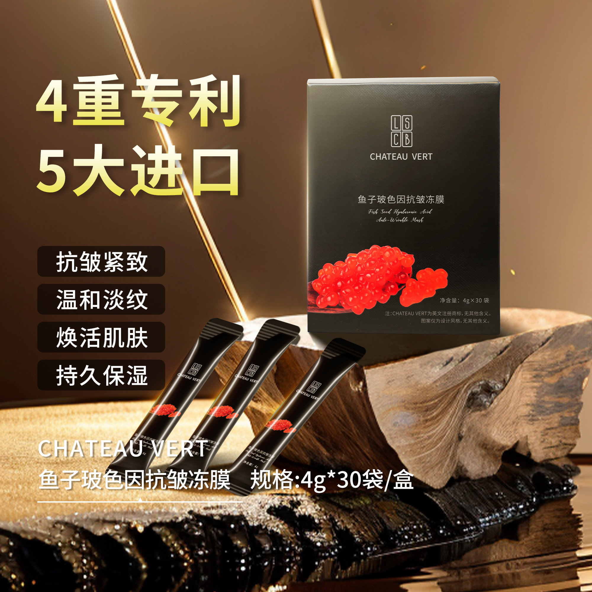 鱼子玻色因冻膜修护提拉补水保湿紧致呵护肌肤水润