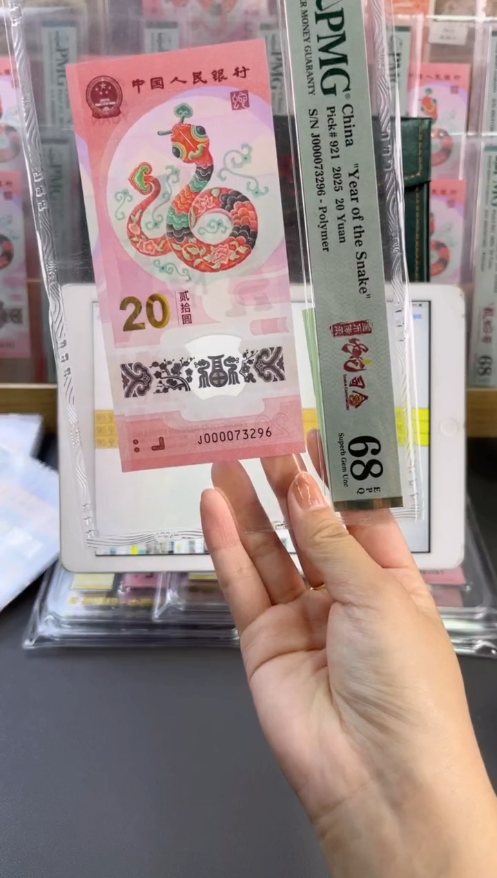 塑料蛇钞 68分 J000073296