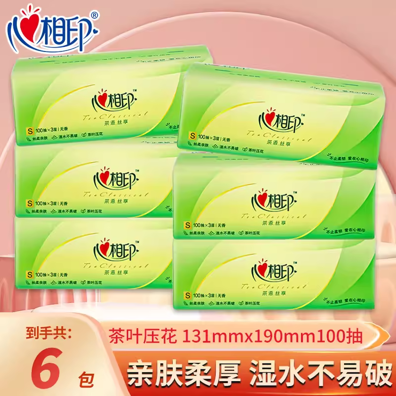 【6包】心相印茶语优质3层抽纸100抽便携家用餐巾纸面巾卫生纸纸巾