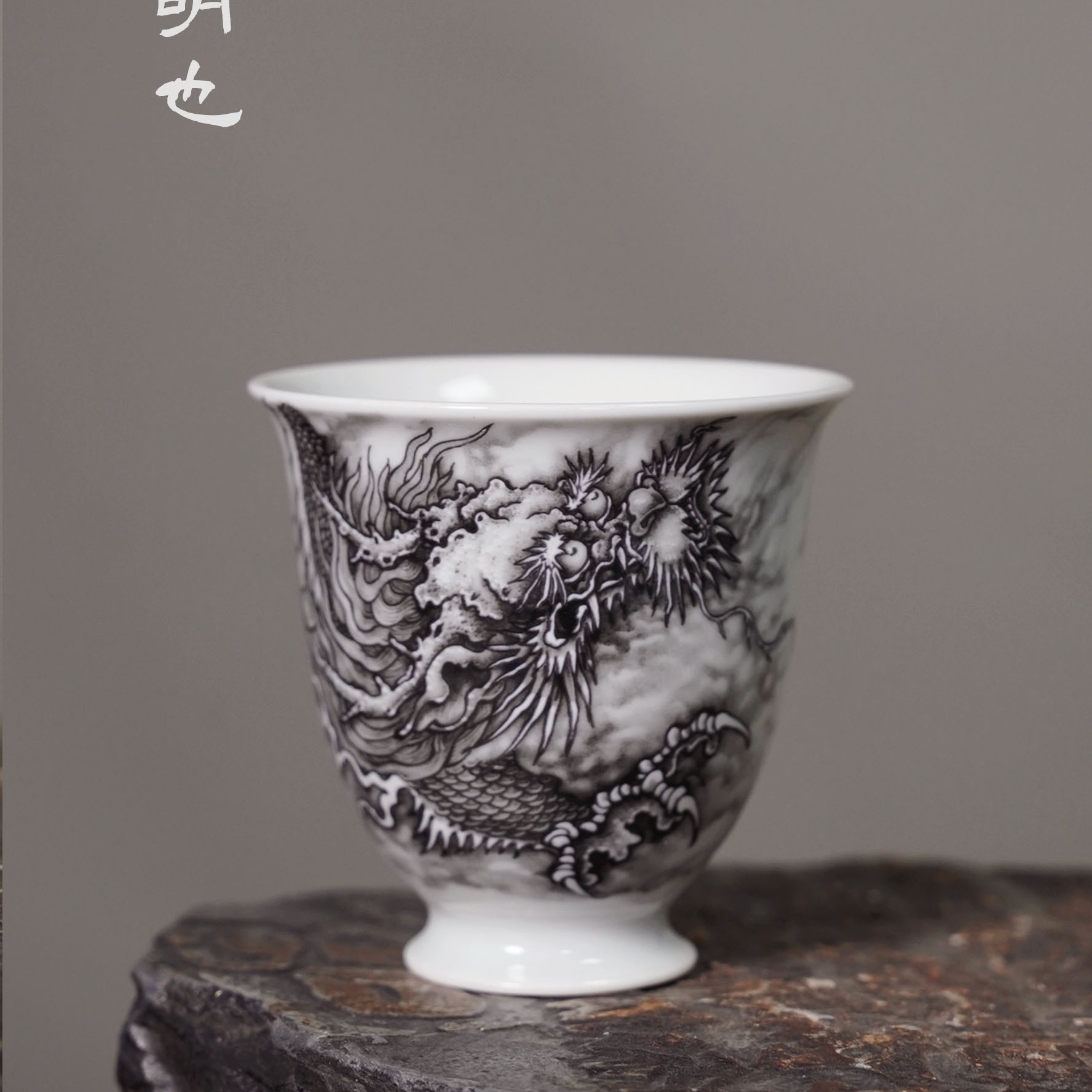 【明也茶器】陶瓷墨龙主人杯轻奢高档茶具