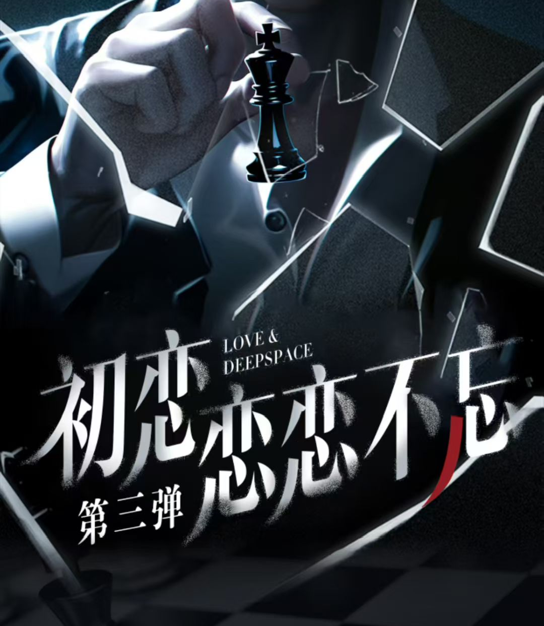 【初恋文创】恋与深空《念念不忘》系列小卡3弹（代拆）