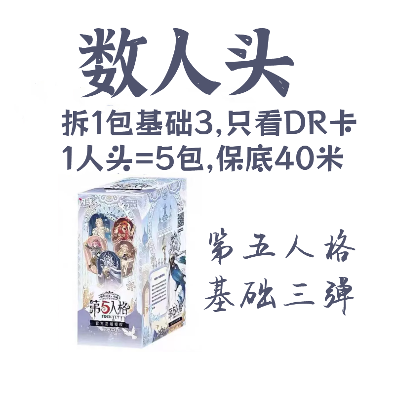 【拆盒】【数人头】第五人格雕刻时光第3弹基础版闪魂 盲盒