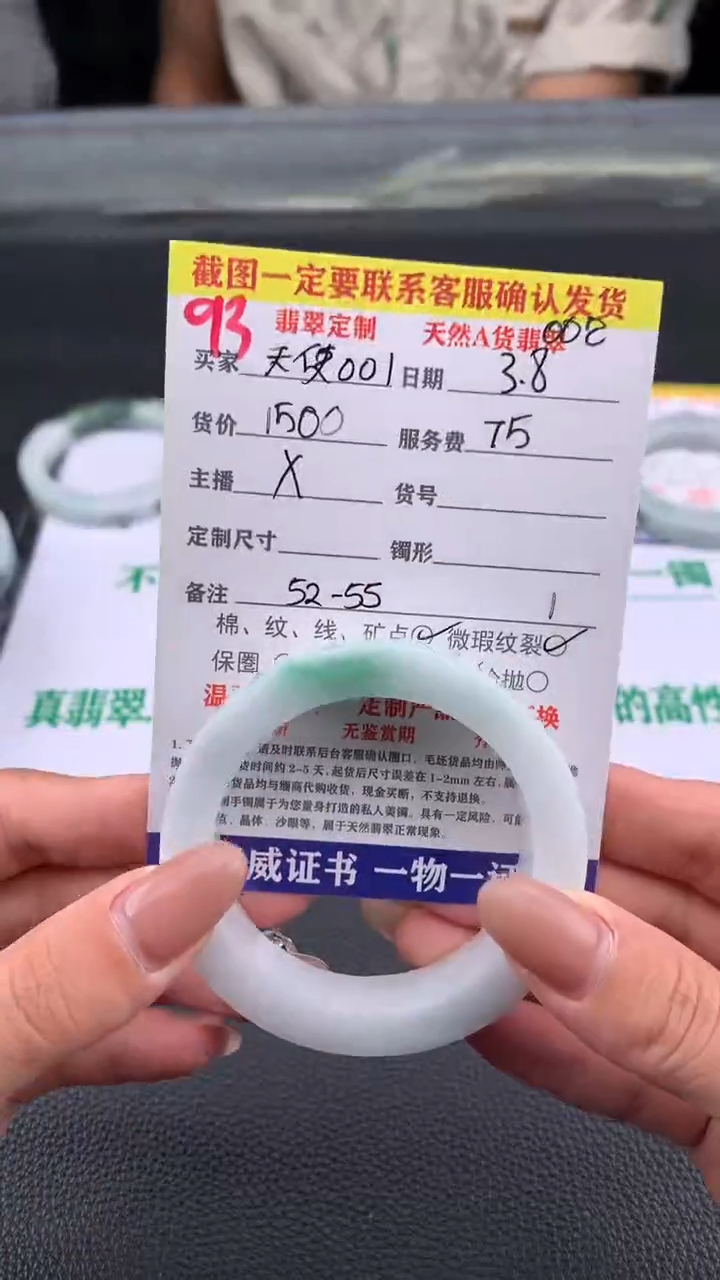 【闪购商品】定制翡翠未镶嵌93#手镯定制链接