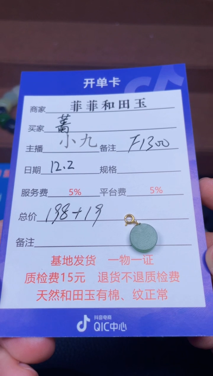 颈饰18K金镶嵌和田玉蔷***天F1300