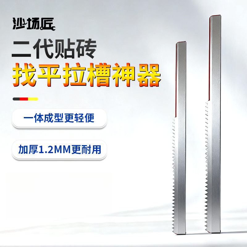 沙场匠升级二代贴砖找平拉槽神器瓷砖大板铺贴上灰找平锯齿抹泥刀