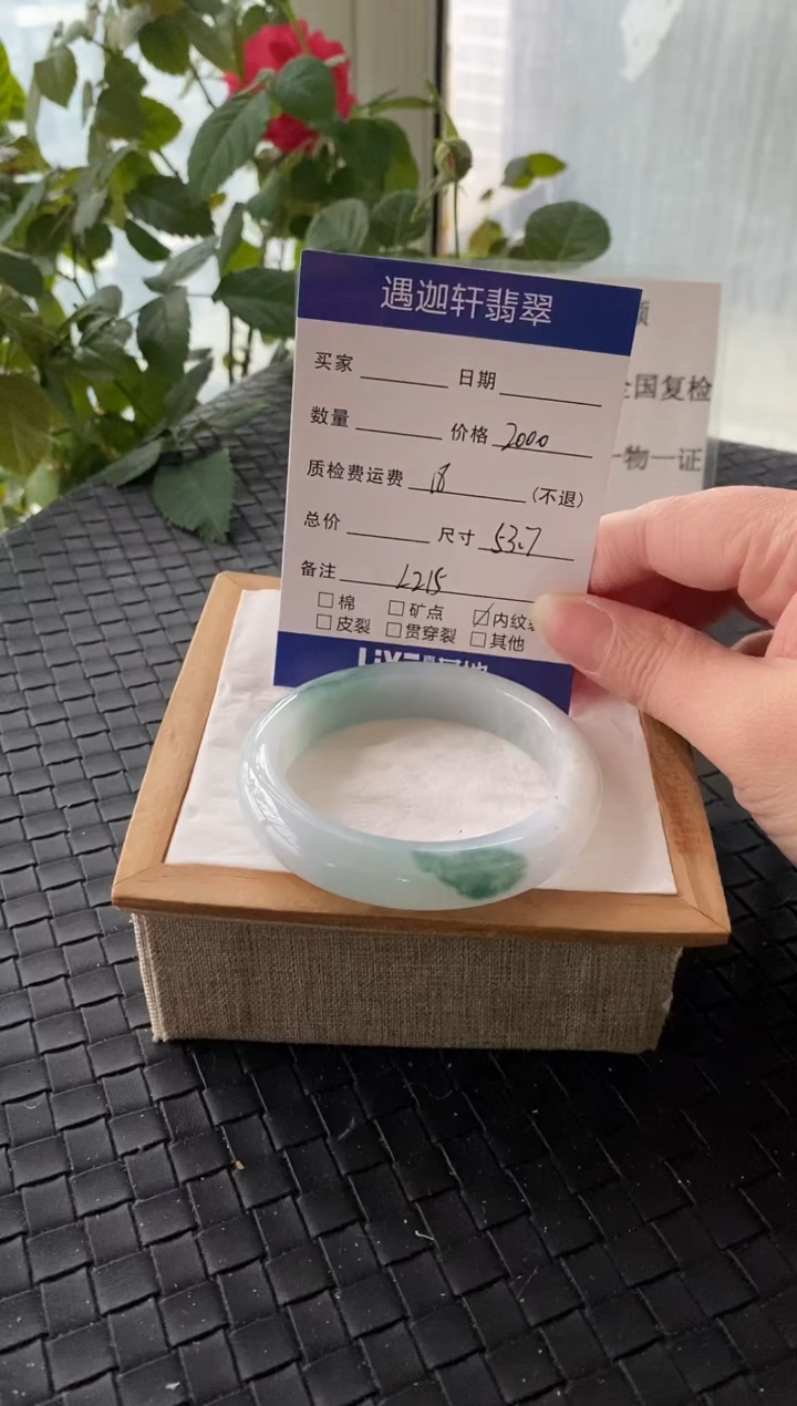未镶嵌手镯翡翠53.7圈口 L215编码