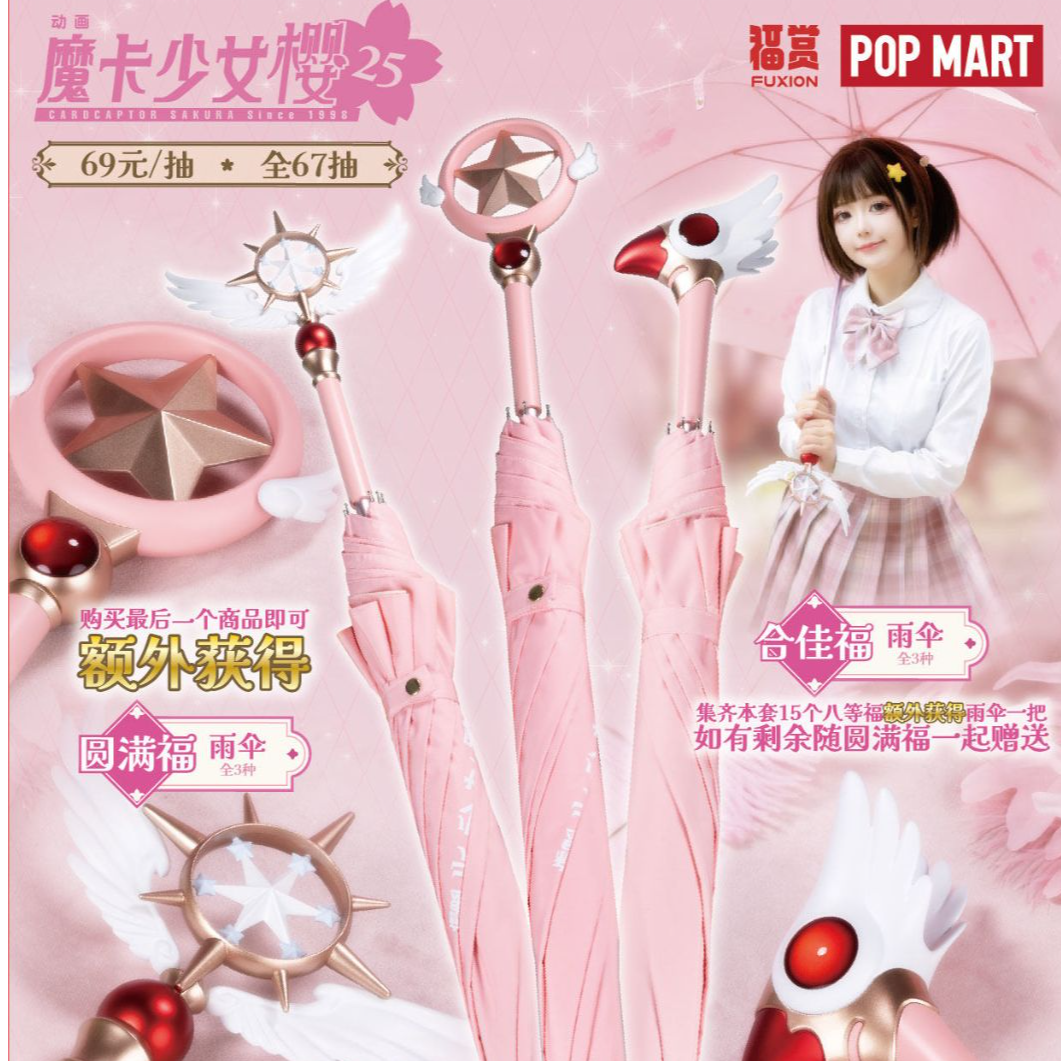 嗨嗨 【正版】魔卡少女樱25周年-透明的羽翼抽抽乐盲盒（代拆）