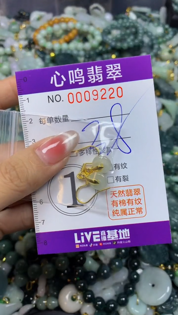 【闪购商品】翡翠颈饰未镶嵌闪购009220