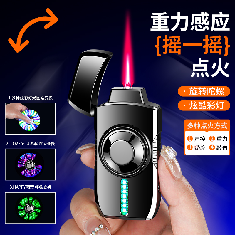 新款旋转陀螺解压神器炫酷彩灯多种点火方式声控防风打火机