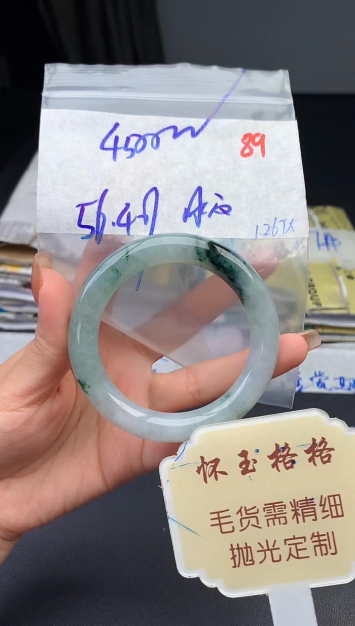 【闪购商品】定制翡翠未镶嵌毛货需精细抛光+89手镯1件+4500元
