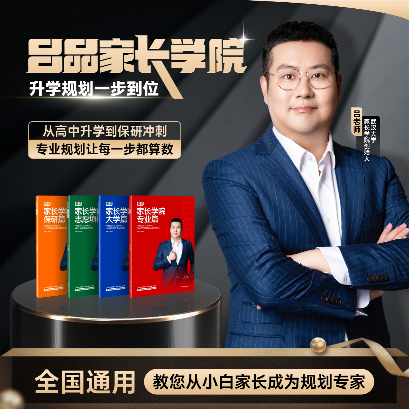 【zb吕老师】家长学院