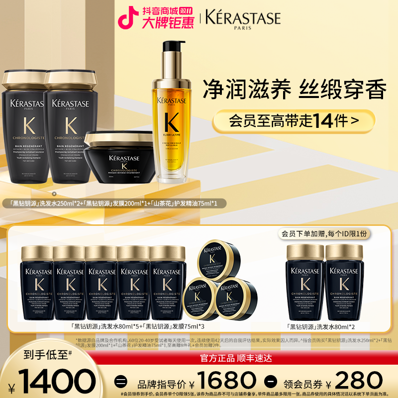 【官方正品】卡诗「黑金4件套」黑钻海源洗发水发膜山茶花护发精油B