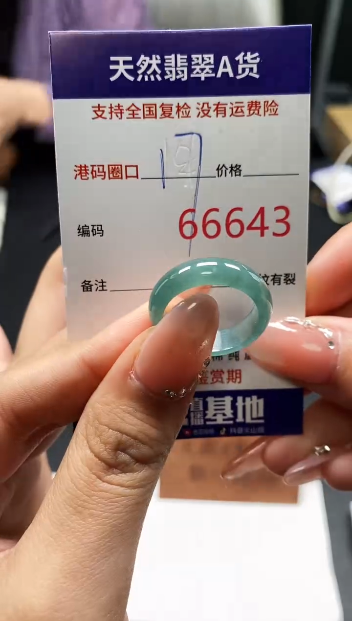 未镶嵌戒指翡翠天然A货翡翠6643