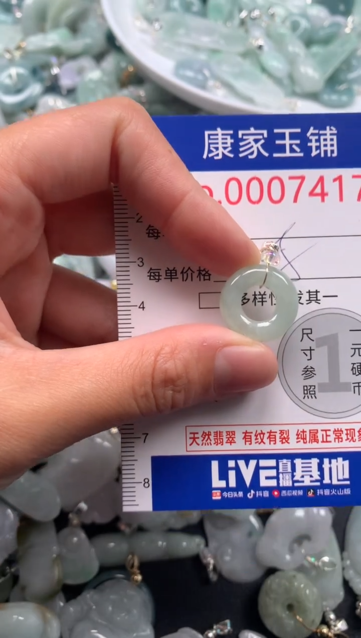 颈饰未镶嵌翡翠7417