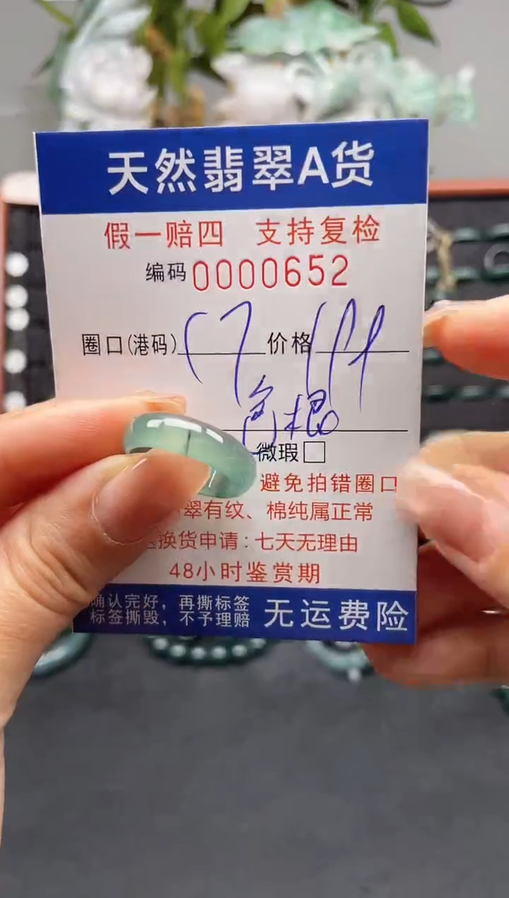 未镶嵌戒指翡翠17*0652