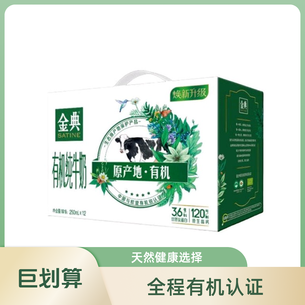 9月产伊利金典有机纯牛奶250ml*12盒/箱
