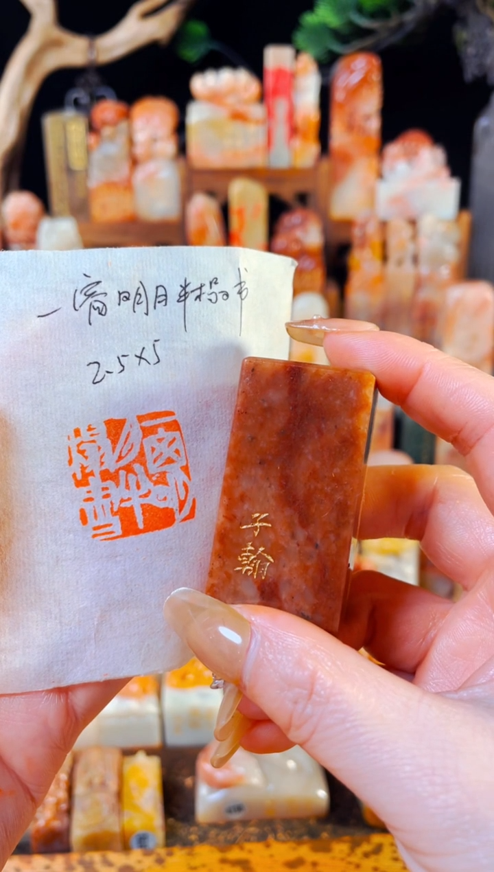 【闪购商品】浙江红石印石手工篆刻《一窗明月半榻书》