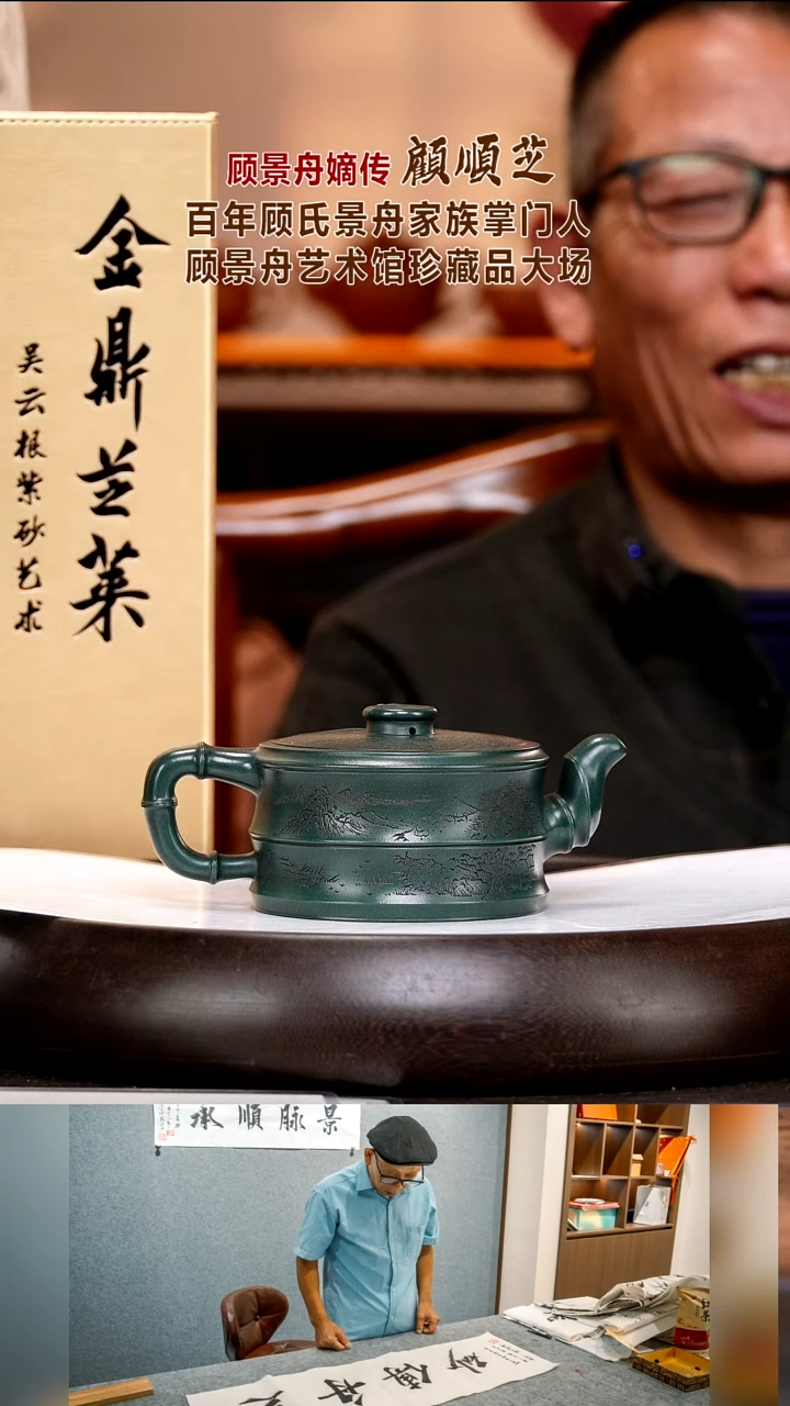 茶壶紫砂GSZ26 云景竹韵一式 顾氏墨绿泥 260cc