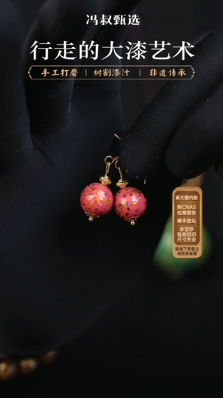 【闪购商品】【七巷大漆】玫红螺钿-1.2耳