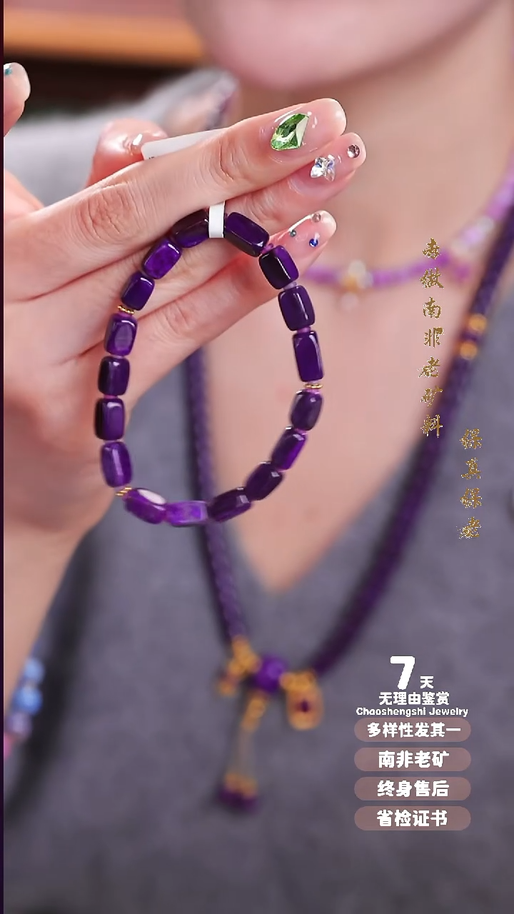 苏纪石（舒俱来）未镶嵌手串1S