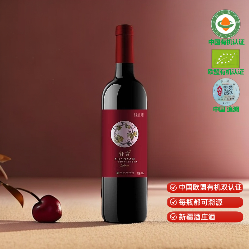 轩言酒庄中国欧盟有机双认证 西拉干红红酒 新疆酒庄酒750ml/支