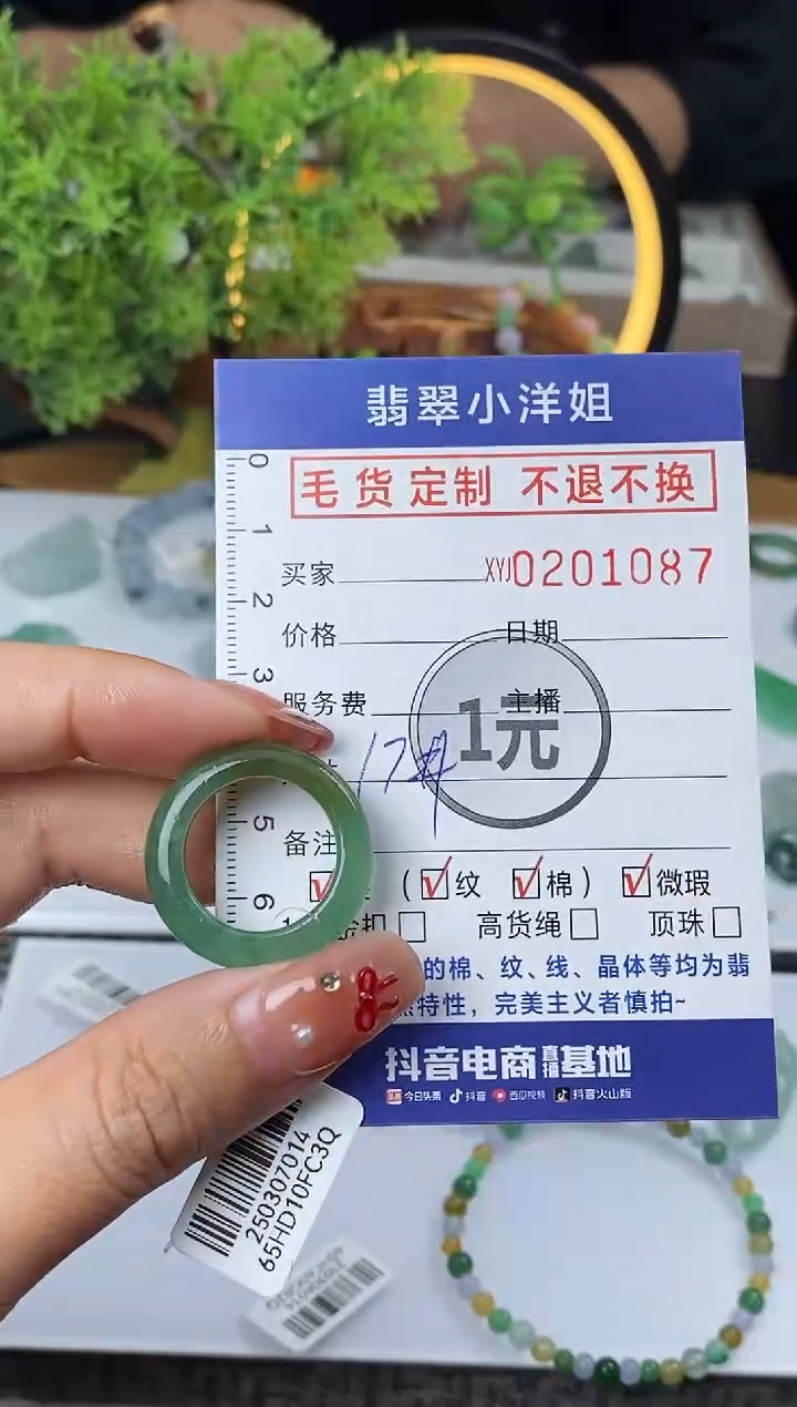【闪购商品】定制翡翠未镶嵌毛货商品 不退换/1087
