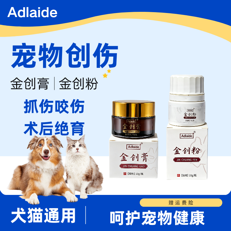 Adlaide阿德莱德伤口护理喷剂宠物猫咪狗狗犬皮肤抑菌液金创膏