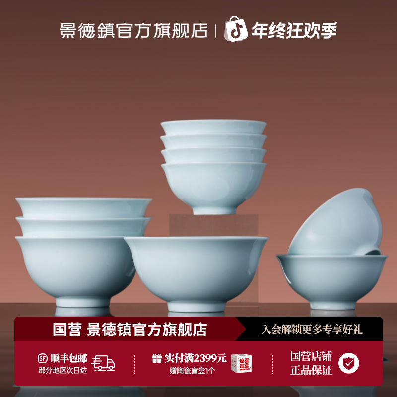 景德镇官方旗舰店陶瓷高颜值家用吃米饭碗泡面碗10头餐具套装合集