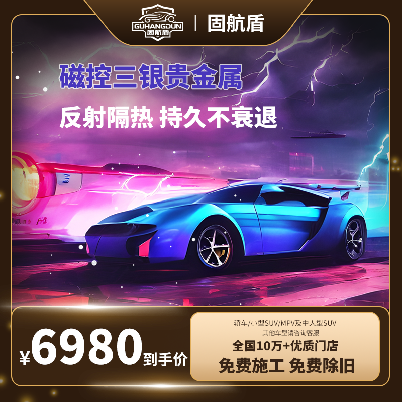 荣耀V70系列汽车贴膜全防紫外线加厚防爆隔热膜高隔热防窥膜