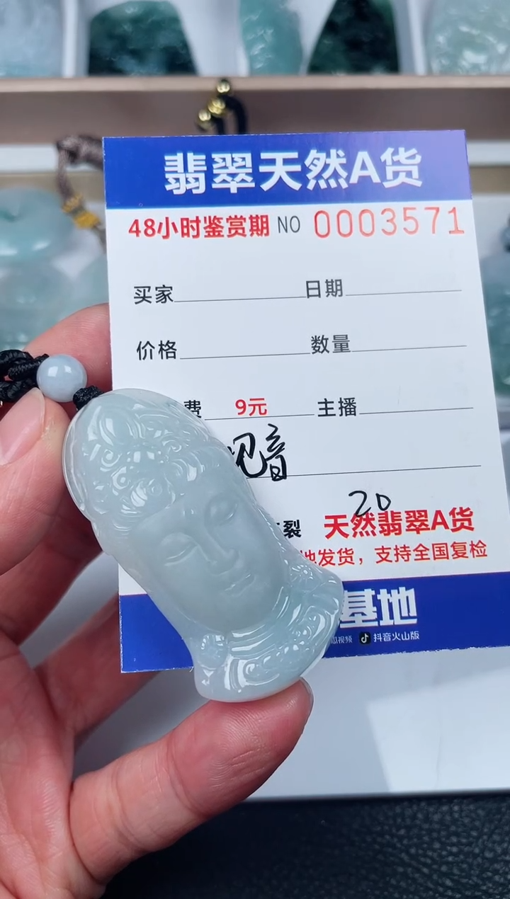 【闪购商品】翡翠颈饰未镶嵌观音头
