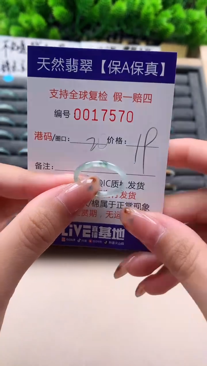 未镶嵌戒指翡翠天然  17570