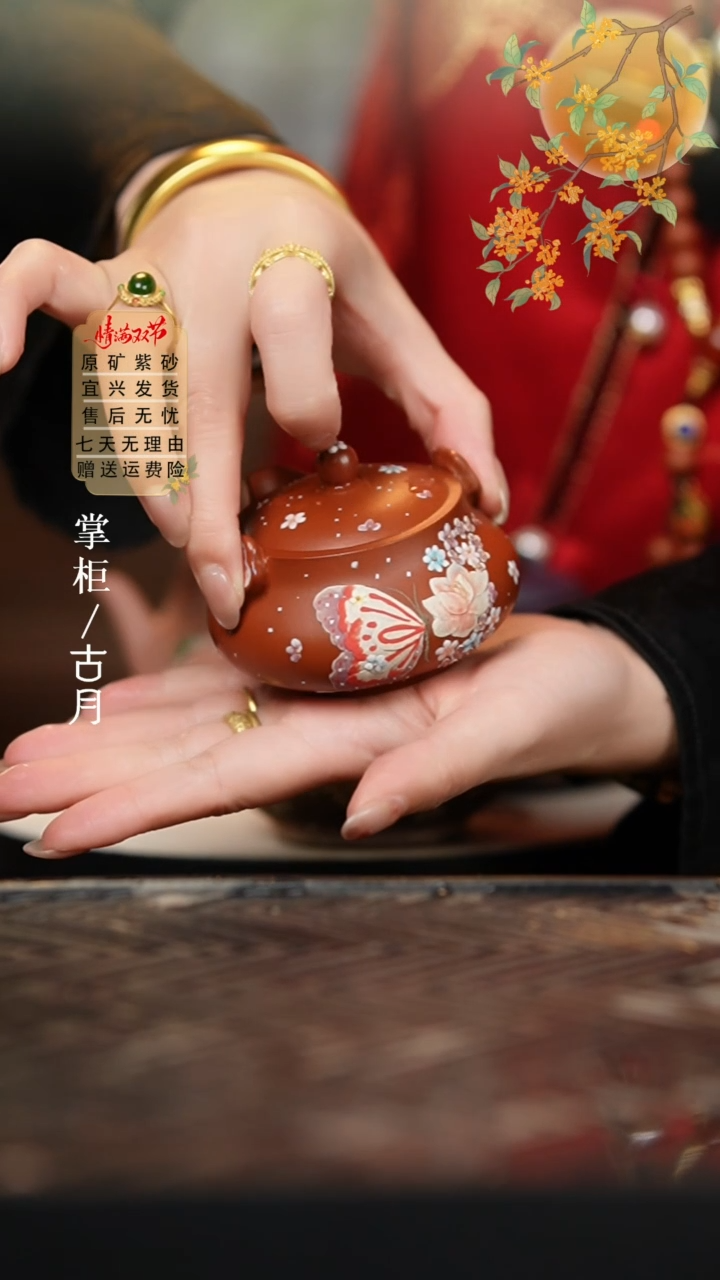 YW1045大红袍梦中情壶”花想蝶“手抓120cc