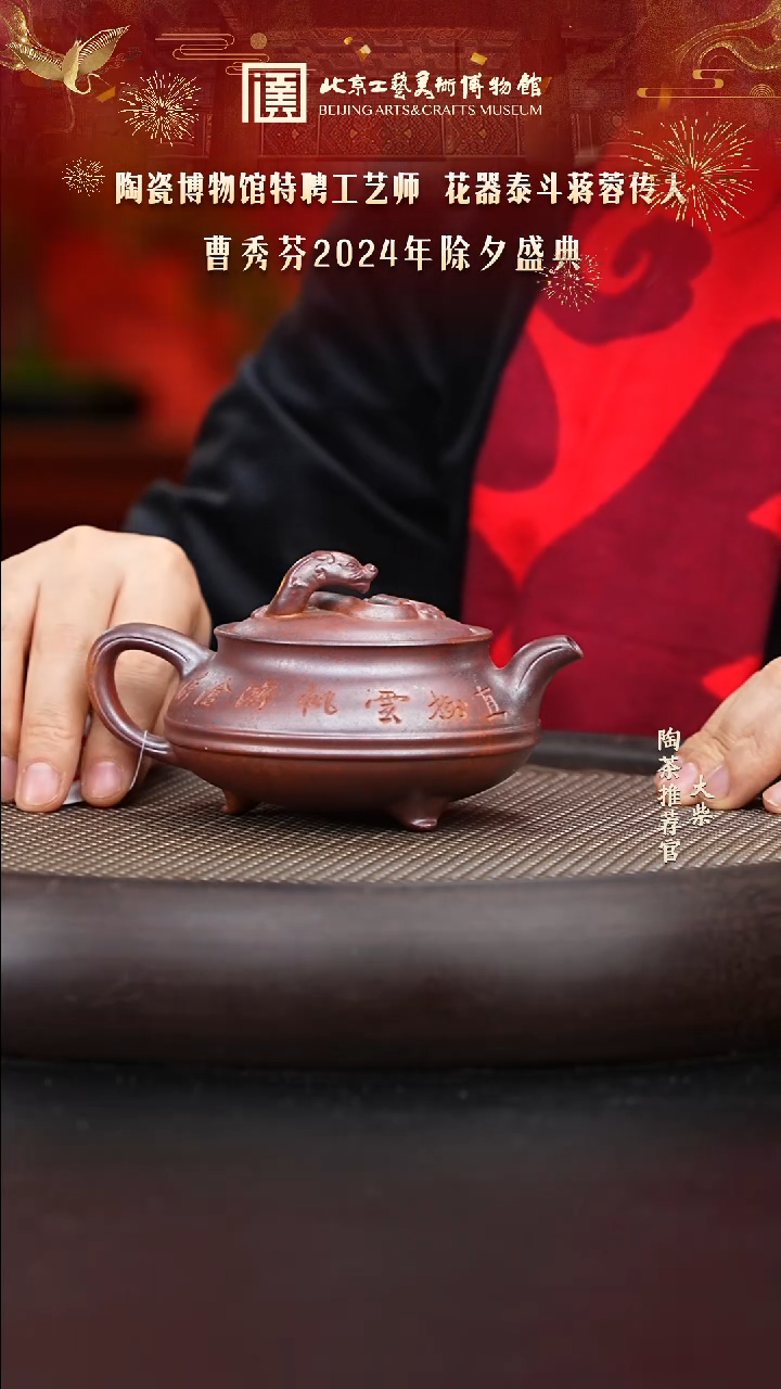 【闪购商品】紫砂茶壶国企品牌 陶茶溯源 044