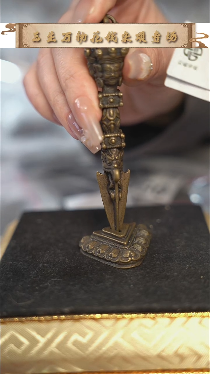 柳**?编号1563金刚杵（配脖挂）