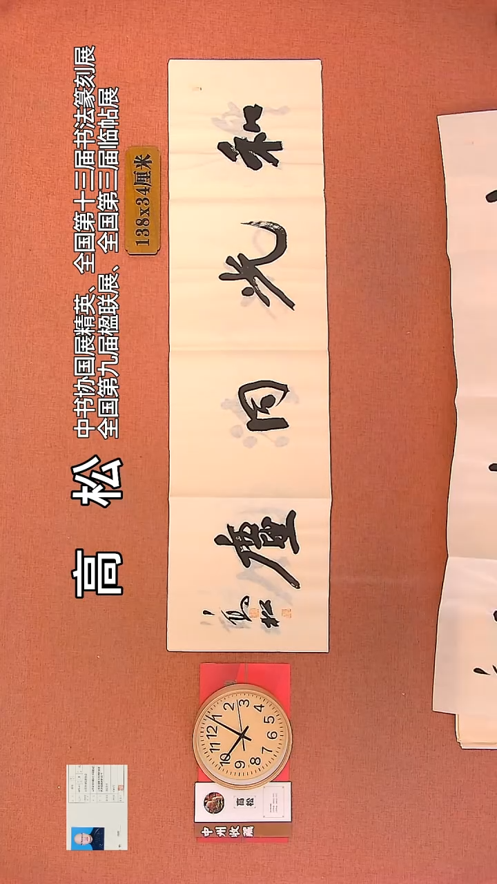 【闪购商品】书法68        高松老师书法作品