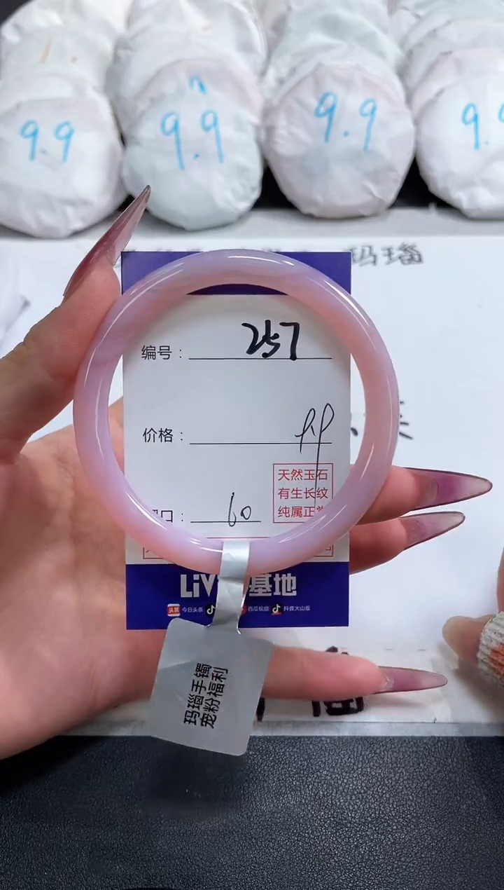 【闪购商品】玛瑙/玉髓手镯未镶嵌257