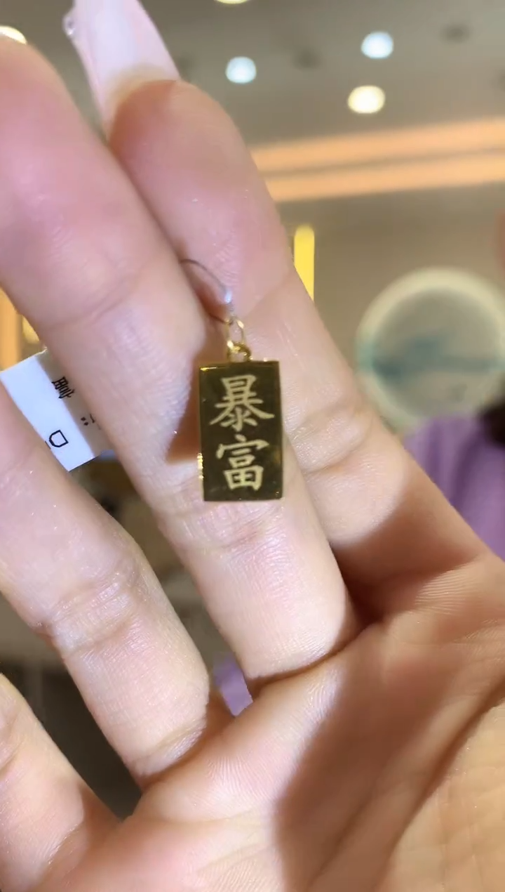 【闪购商品】18K金吊坠(不含链)吊坠（不含链）HJ