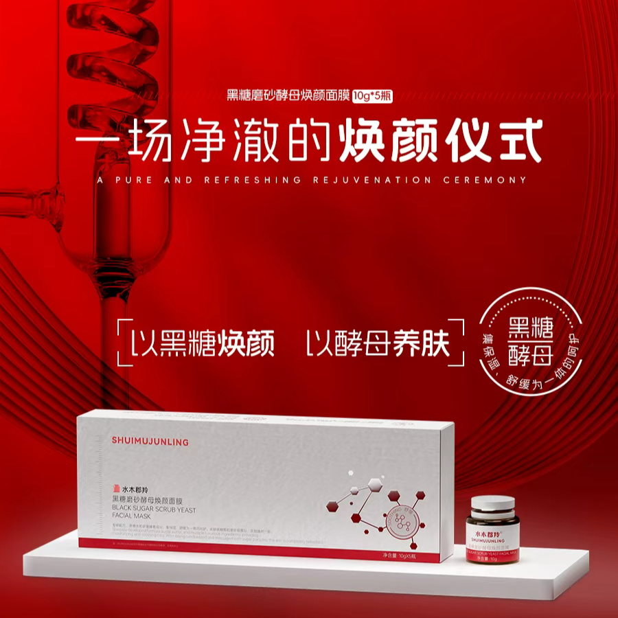 【清洁小马达NFC面膜】水木郡羚黑糖磨砂酵母焕颜面膜